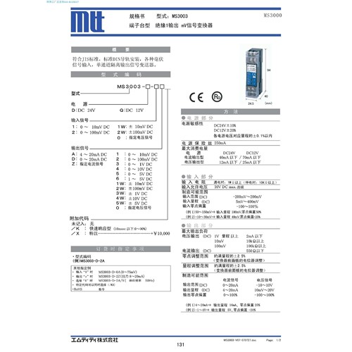 MS3003-D-2A  MV号变换器  原厂质量保证  规格货期另议