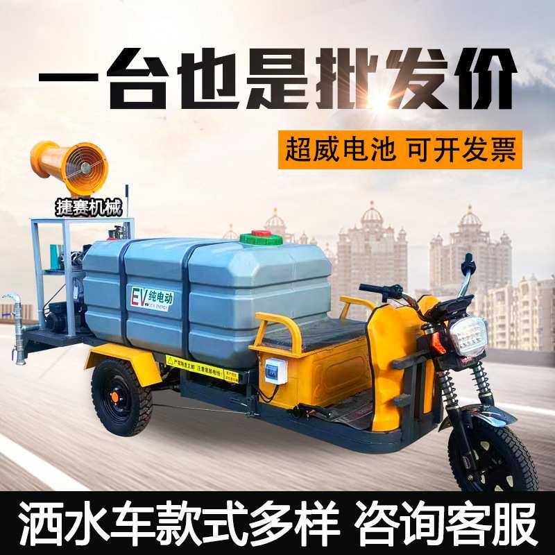 新能源电动三轮雾炮洒水车工地用园林环保绿化道路清洗高压水炮车