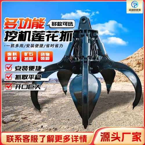 挖机莲花爪液压旋转废钢抓石抓铁多瓣梅花抓斗废料抓取机