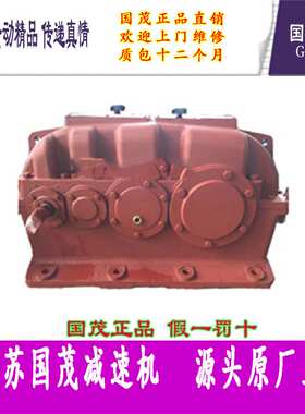 江苏常州国贸国泰圆柱齿轮硬齿面国茂减速机ZSY160-22.4-III