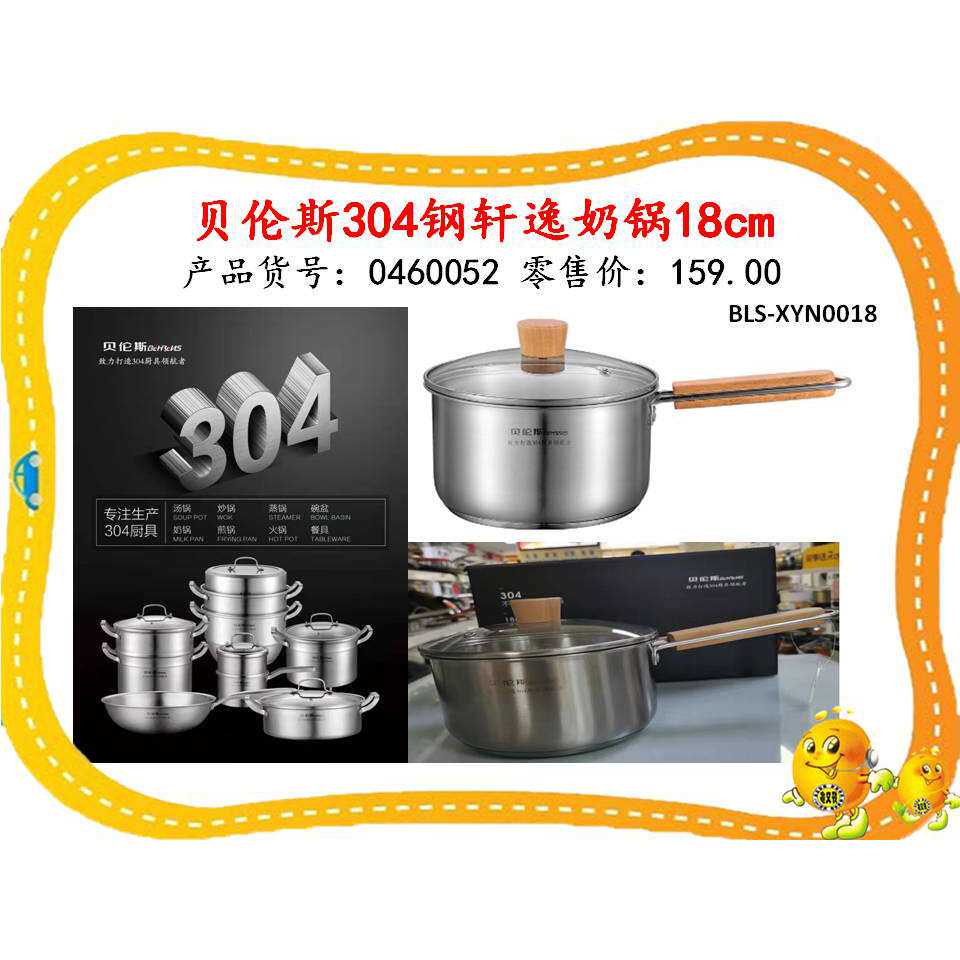 贝伦斯小奶锅304不锈钢加厚单柄婴儿宝宝辅食锅泡面煮面条18cm锅