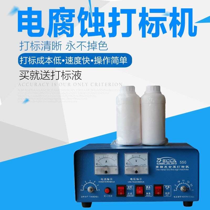 便携式小型电腐蚀打标机电化学金属铭牌腐蚀机不锈钢厨具打标新品