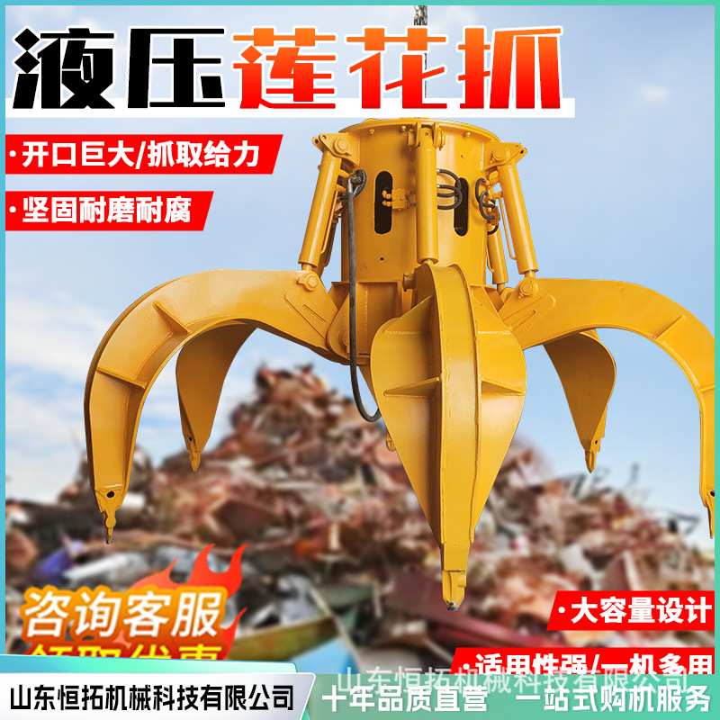 建筑垃圾清理式液压桔瓣抓大型矿用金属混凝土无齿式机械莲花抓