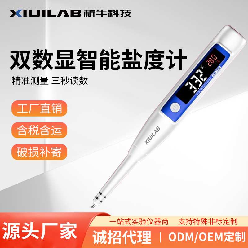 析牛科技数显高精度盐度计食品卤水咸度厨房盐度表海水养殖比重计
