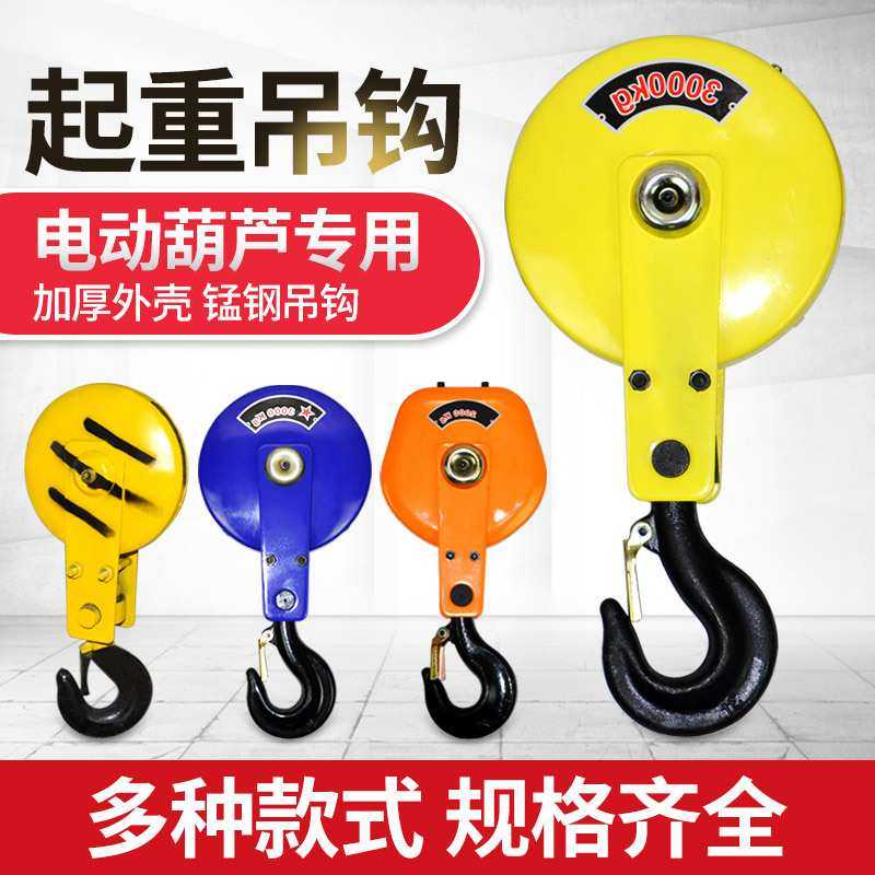 电动葫芦吊钩1/2/3/5吨行车行吊起重机下钩龙门架航吊挂钩