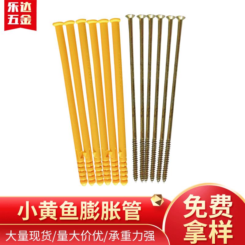 厂家生产塑料膨胀钉 10*160小黄鱼膨胀管 塑料膨胀螺栓螺丝钉