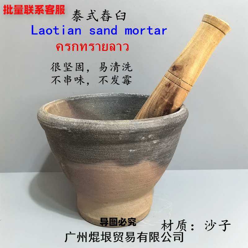 泰国舂器土制沙子对窝舂鸡脚春臼捣蒜器舂凉拌舂木瓜沙拉捣罐