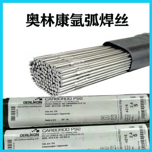 瑞士奥林康 不锈钢氩弧焊丝 ER308L 309L 316L 347 385 2209 2594