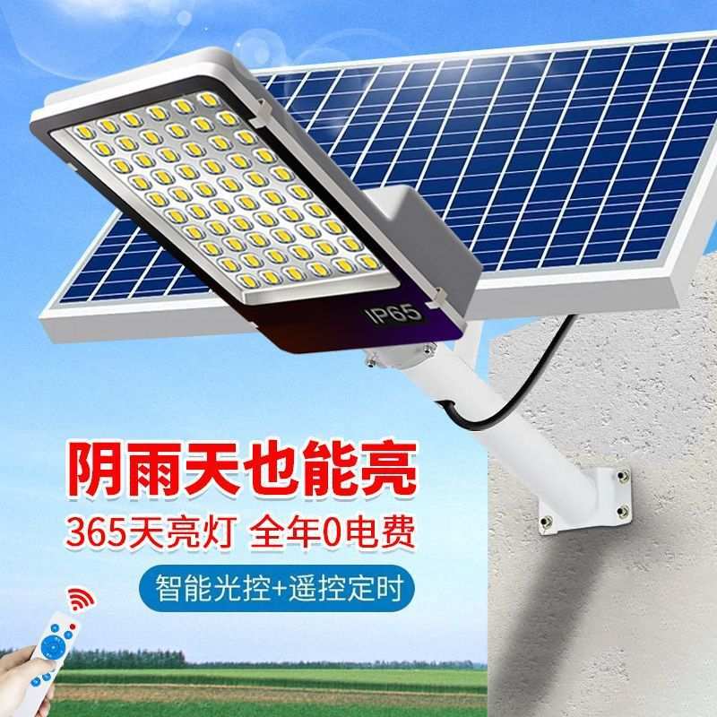 太阳能照明灯太阳能路灯家用户外大功率庭院灯led农村路灯厂