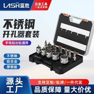 不锈钢金属专用扩孔器手电钻台钻通用打孔神器 蓝胜开孔器钻头套装