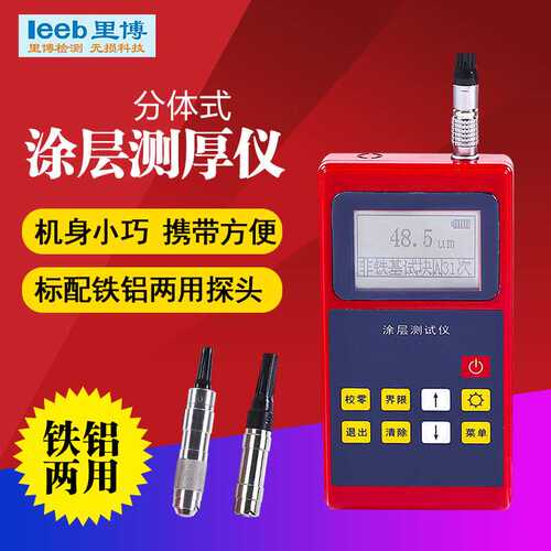里博leeb222双用涂镀层测厚仪数显金属镀锌层油漆厚度测量验收