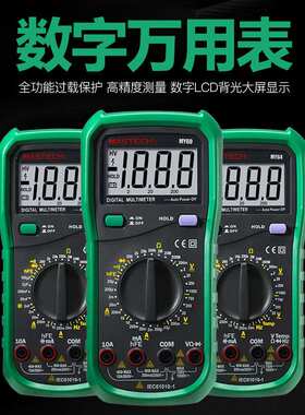 MasTech华仪电工数字万用表MY60/MY61/MY62/MY63/MY64/MY68
