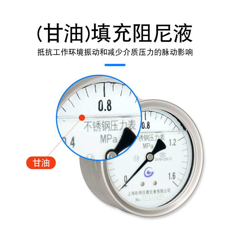 全304不锈钢耐震压力表管道抗震防震压力显示表YN100轴向