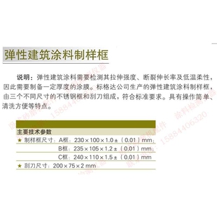 BGD589弹性建筑涂料制样框拉伸强度断裂伸长率低温柔性不锈钢