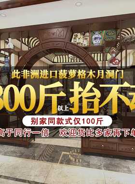 新中式实木客厅月洞门博古架拱门隔断月亮门镂空仿古弧形圆门