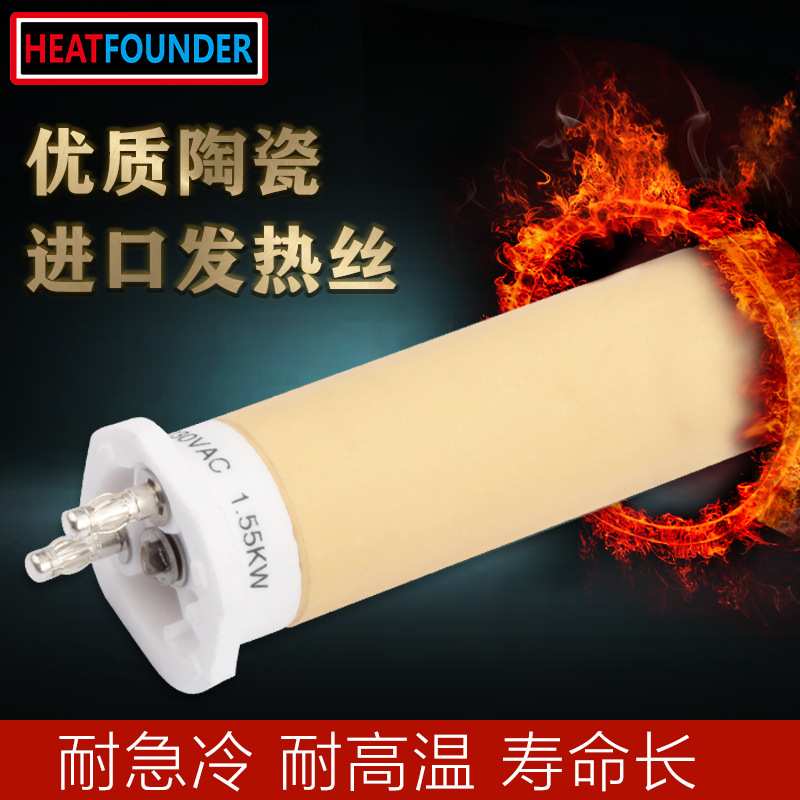 HEATFOUNDER 100.689 230V 1550W 焊接机 陶瓷加热芯 厂家直销
