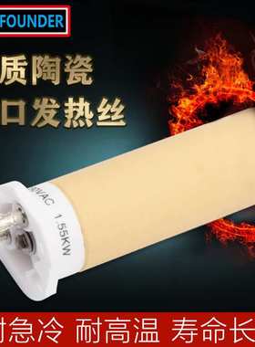 HEATFOUNDER  100.689 230V 1550W 焊接机 陶瓷加热芯 厂家直销