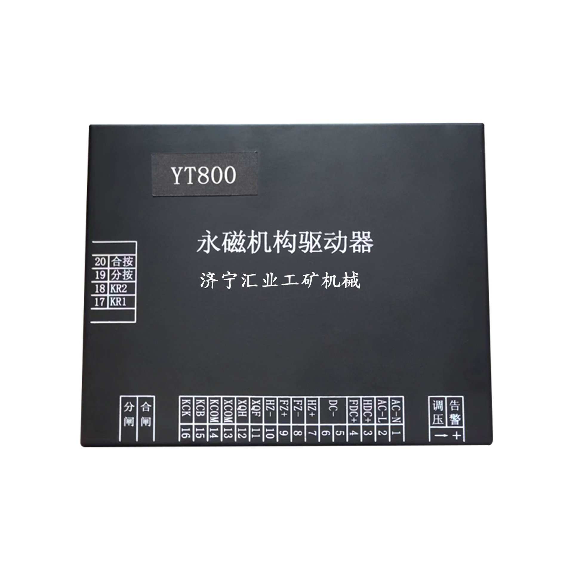 永磁机构装置YT800永磁机构驱动器 井下电气安全专用配件
