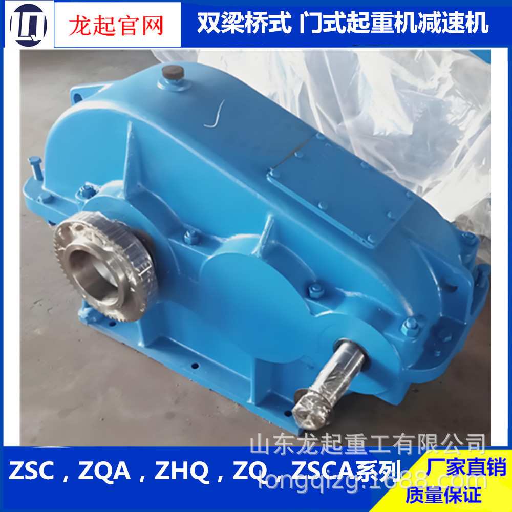 ZHQ ZSC ZQ ZSCA JZQ减速机起重机航吊龙门吊大小车减速器