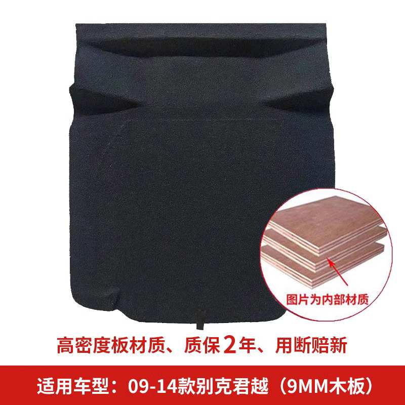 适用别克君威/凯越/威朗/君越/英朗/阅朗 后备箱备胎盖板后承重板