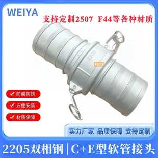 快速接頭雙相鋼C型陰端軟管快接頭卡扣式 2205 2507 F44扳把式 E型