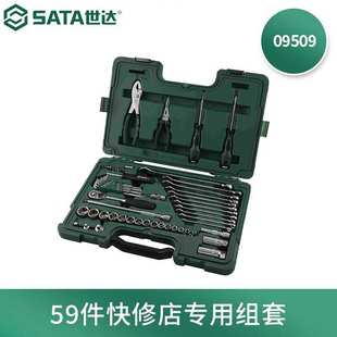 组合棘轮套筒扳手汽修汽保工具修理修车 世达工具箱56件套装 09509