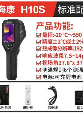 海康微影威视H10S H11 H21PROS+ H13PRO H16PRO红外测温热成像仪