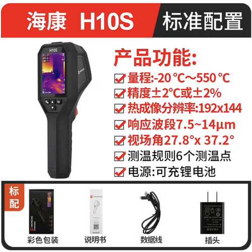海康微影威视H10S H11 H21PROS+ H13PRO H16PRO红外测温热成像仪