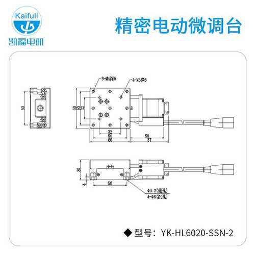 凯福YK-HL6020精密电动微调台 YARAK直线型精密微调电动位移滑台