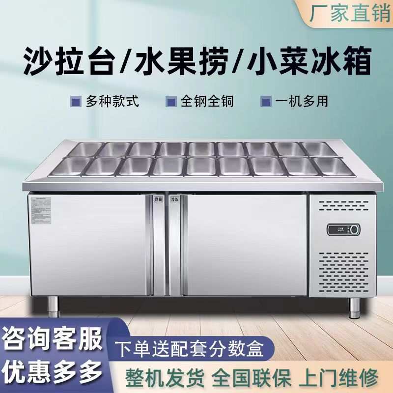 水果捞展示冷藏柜保鲜工作台小菜冰箱商用不锈钢开槽沙拉台沙拉台