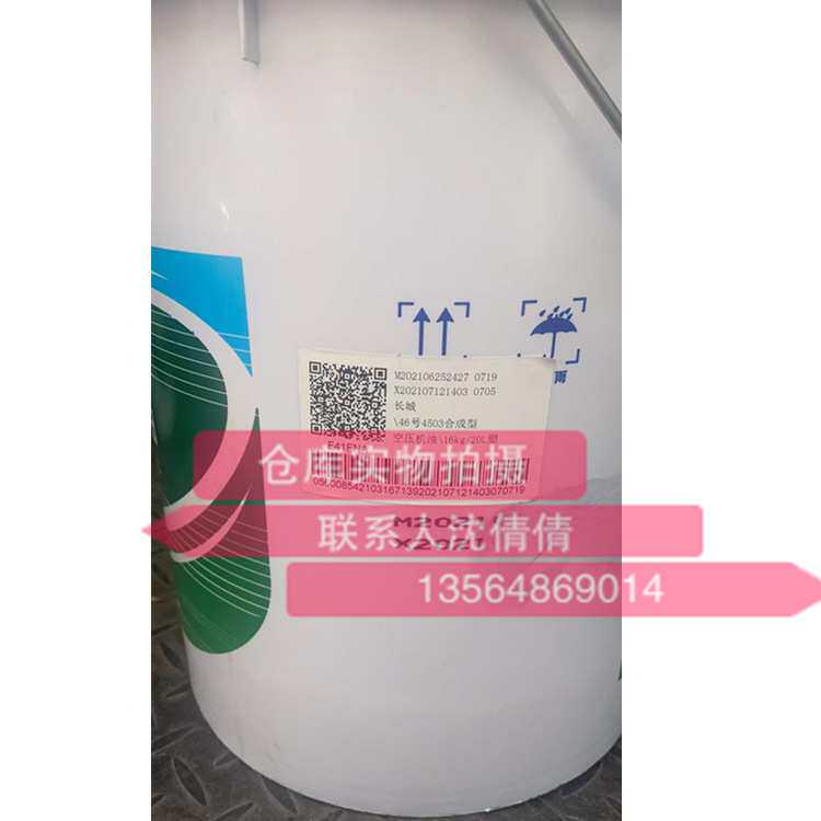 长城合成空气压缩机油4503 100号离心式压缩机油气体空压机油16KG