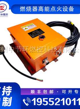 智能一體高能點火器JSDH-ZB-20 输入电压：220VAC 高能点火器