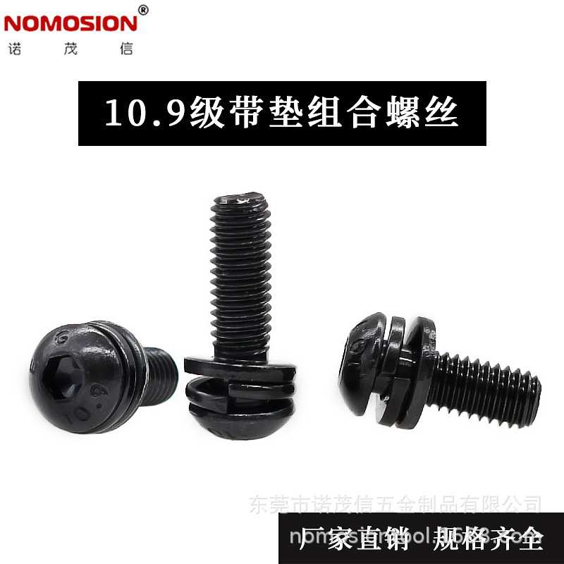 公制高强度10.9级圆头内六角组合螺丝 平弹垫组合螺钉 M3M4M5M6M8