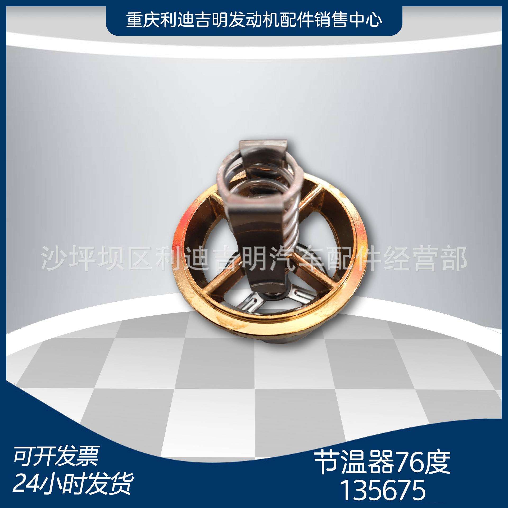 k19 k38发电机组配件 Nt855 发动机零件 节温器76度135675