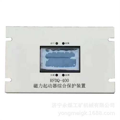 济源瑞丰RFDQ-80N矿用磁力起动器综合保护装置