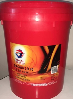 道达尔丹克斯DACNIS LD32 46 LD68号ISOVG68螺杆式空气压缩机油