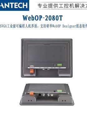 研华WebOP-2080T 8寸工业可编程人机界面一体机工业通讯协议原装