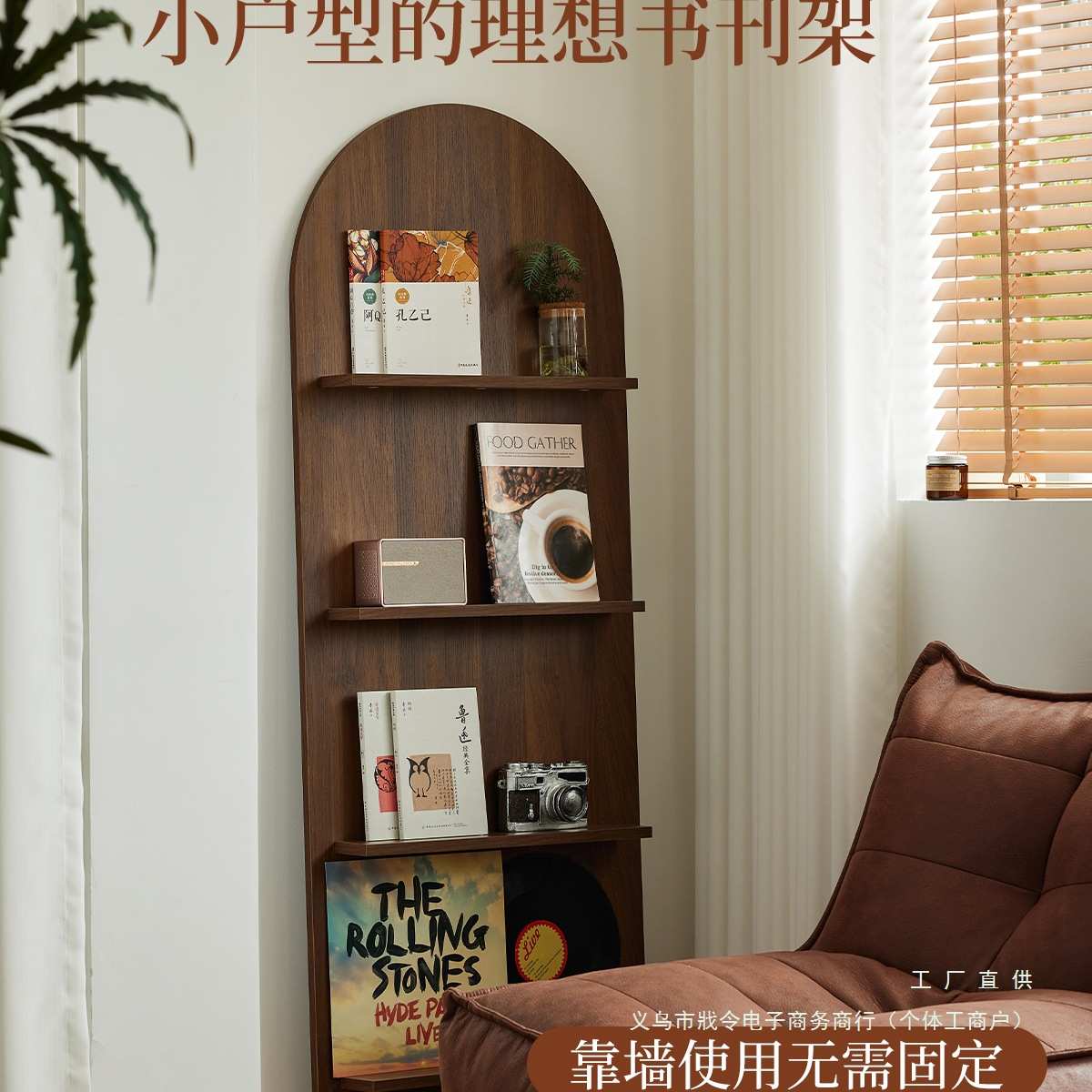 小四实木书架杂志架中古胡桃木展示柜靠墙展示架落地拱形置物架