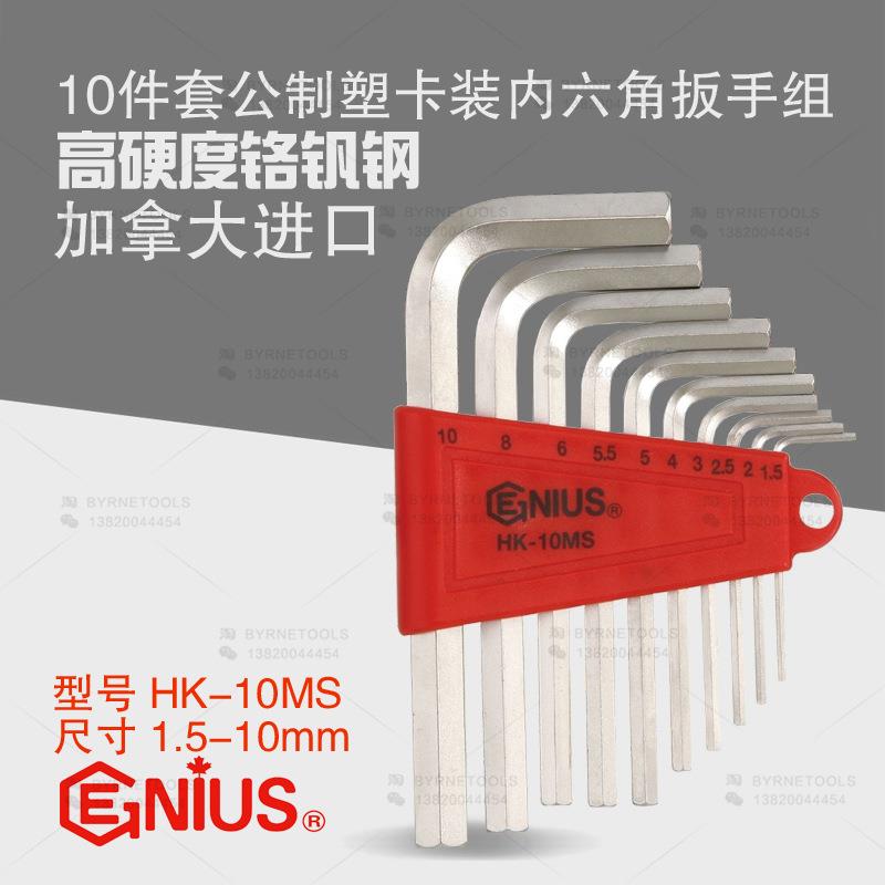天赋GENIUS工具套装进口10件套L型公制平头内六角扳手组HK-10MS