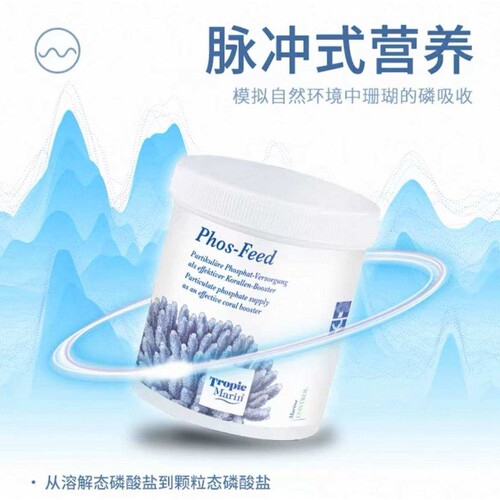 德国TM 固态PO4补充剂 Phos feed start 海水缸珊瑚缸提升营养粉