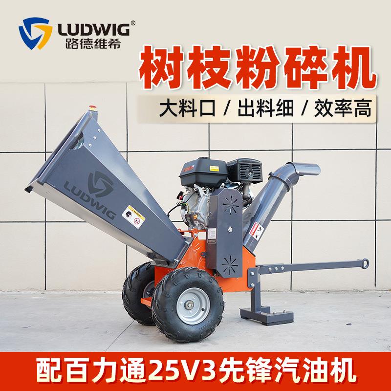 路德维希木材破碎机树枝粉碎机果园枝条碎木机汽油菌菇秸秆碎木机