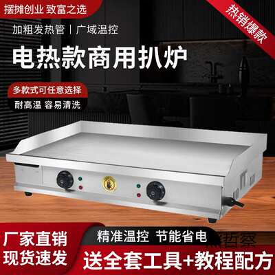 电扒炉铁板烧商用摆摊炒饭烤冷面机器手抓饼机器煎牛排炉鱿鱼汉堡