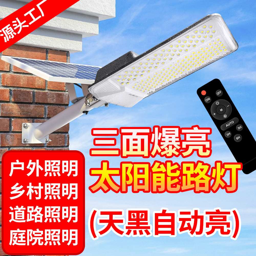 LED太阳能路灯乡村道路照明路灯可遥控阴雨天节能高亮庭院光感灯