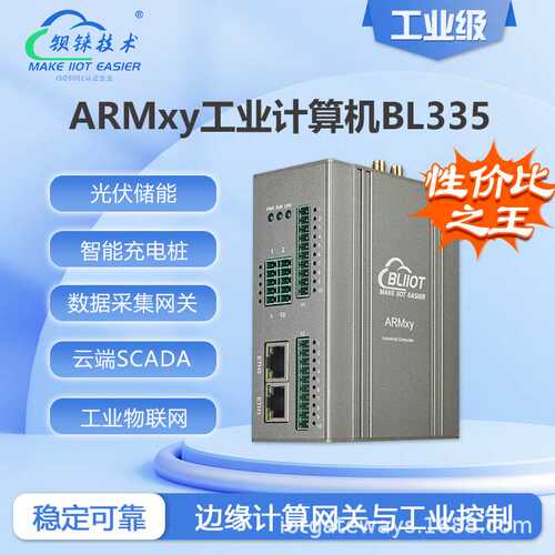 4G linux嵌入式IO控制器 8DI8DO 256M/4G钡铼BL335