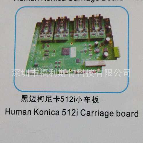维修喷绘机UV机板卡黑迈柯尼卡1024主板维修黑迈Human打印机板卡