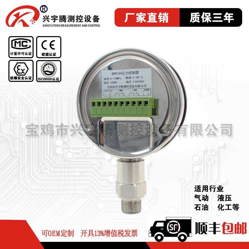 兴宇腾智能压力控制器数显压力开关电子水气压力表精度2路开关
