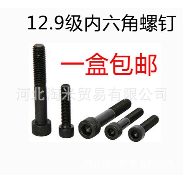 圆柱头内六角螺栓12.9级高强内六方DIN912-GB70螺丝m3*12m4*20m5