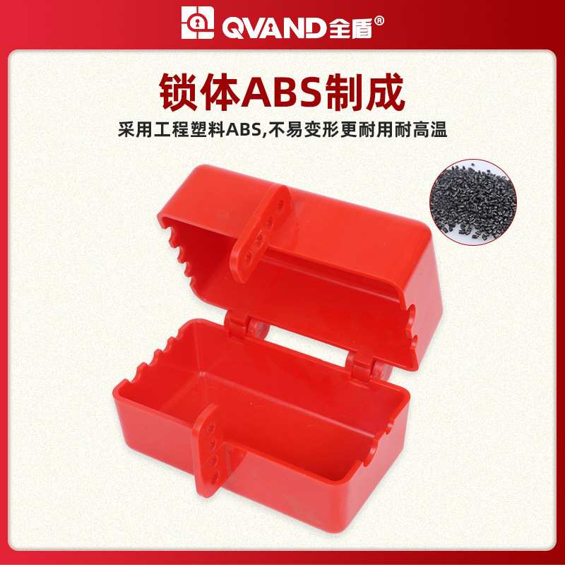 QVAND全盾 电气电缆插头锁盒空气软管外螺纹气动接头配件安全锁具