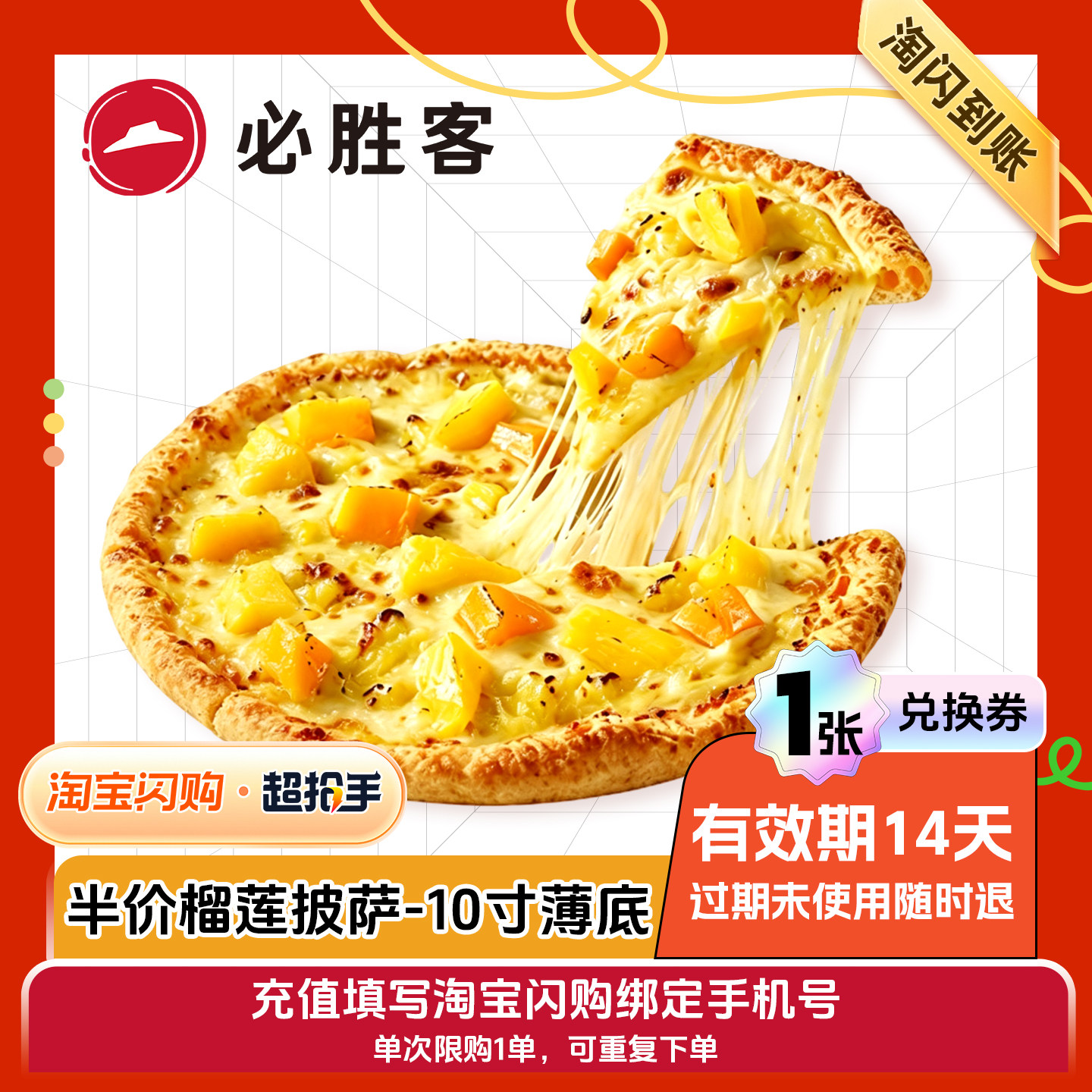 【闪购】必胜客 2人披萨意面8件 淘宝闪购外卖兑换券 1张