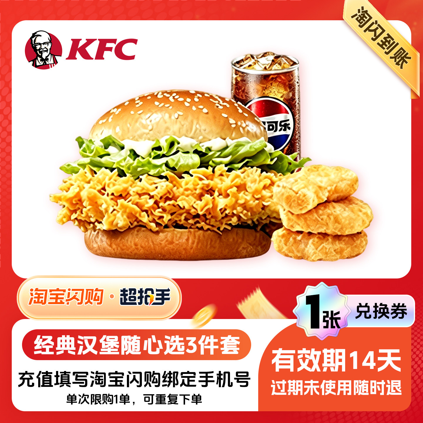【闪购配送到家】肯德基 经典汉堡随心选3件套 外卖兑换券 1张图片